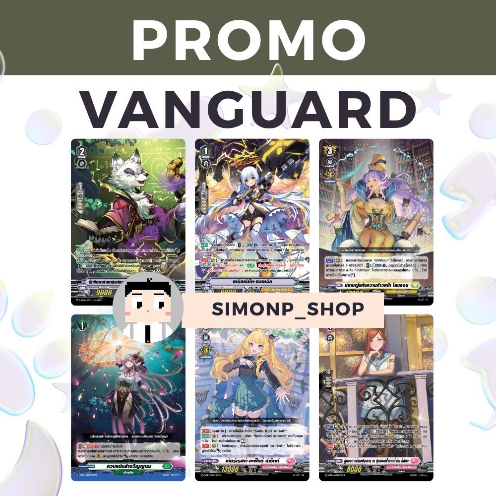 《เริ่มส่ง6กค69》 PROMO JUL26 Lyrical Great Stoicheia สโตยเคีย Keter เคเทอร์ Brandt บรันท์เกต Angel Vanguard แวนการ์ด TH