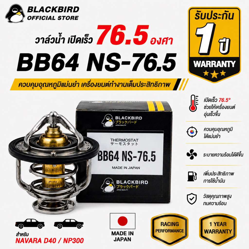[ประกัน 1ปี] BLACKBIRD วาล์วน้ำเปิดเร็ว NAVARA  76.5 องศา #B-174234(AD201)