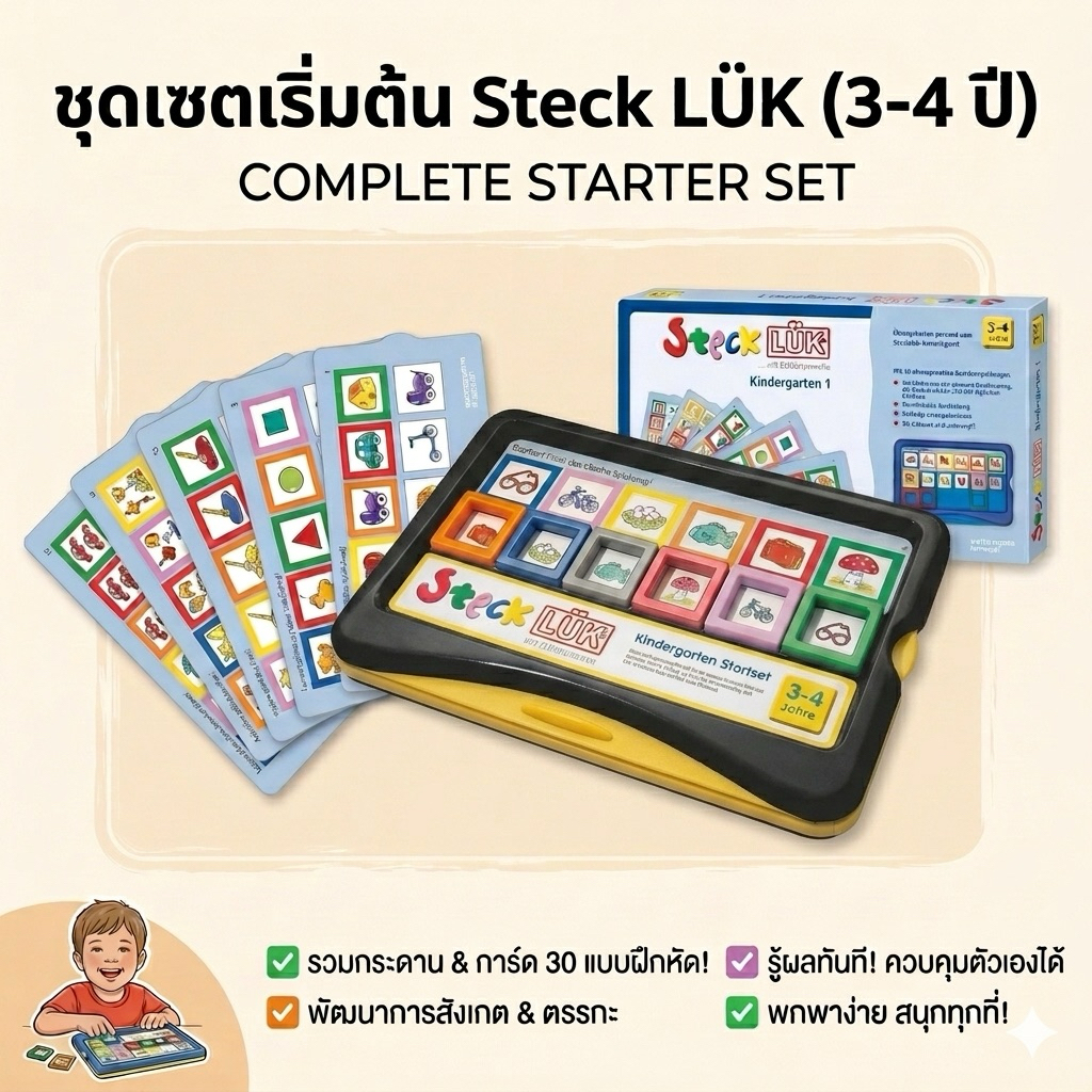 Steck LÜK (Kindergarten) ของเล่นพัฒนาสมอง สมาธิ เด็ก 3 ปี+ ฝึกการสังเกต คิดวิเคราะห์ ตรวจคำตอบได้เอง ฝึกสมอง