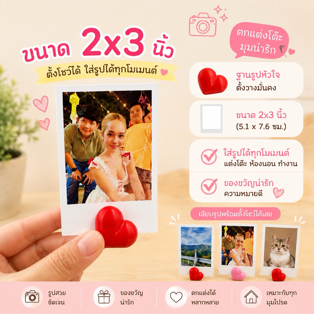 มีบริการส่งด่วน อัดรูปรูปภาพ 2x3 นิ้ว พร้อมฐานตั้งรูปหัวใจ ของขวัญสุดน่ารัก
