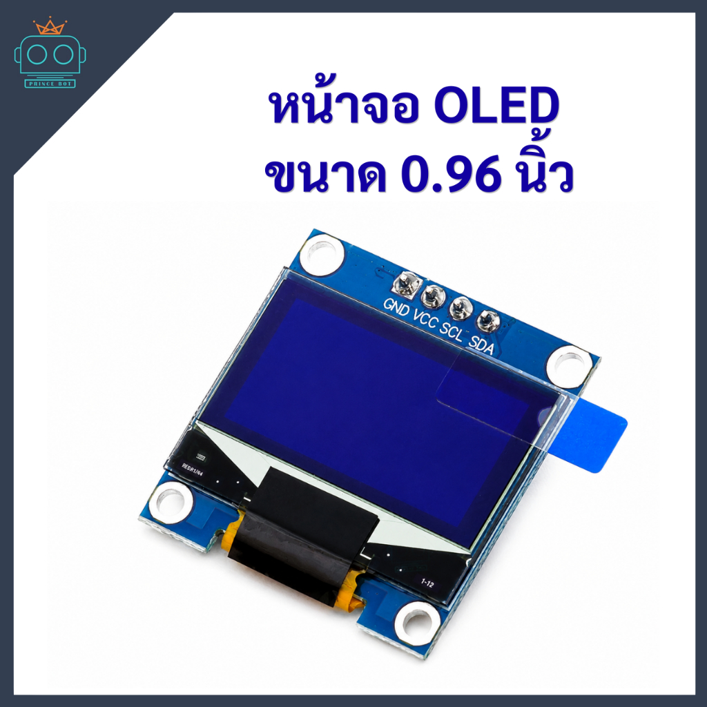 หน้าจอ OLED ขนาด 0.96 นิ้ว