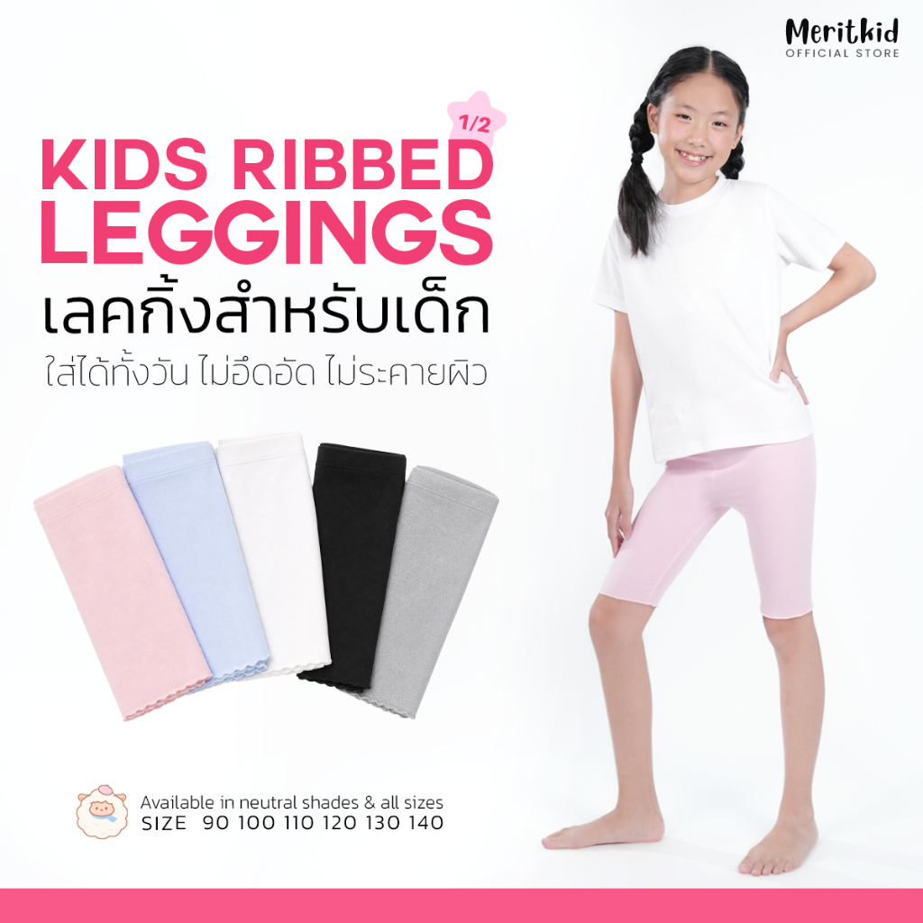 Meritkid เลคกิ้ง 5 ส่วนขาระบาย