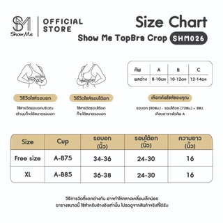 [SHM026] Show Me เสื้อกล้ามมีฟองน้ำในตัว รุ่น TopBra Crop เสื้อครอป โชว์หุ่นอย่างมั่นใจ สัมผัสที่เย็นสบาย