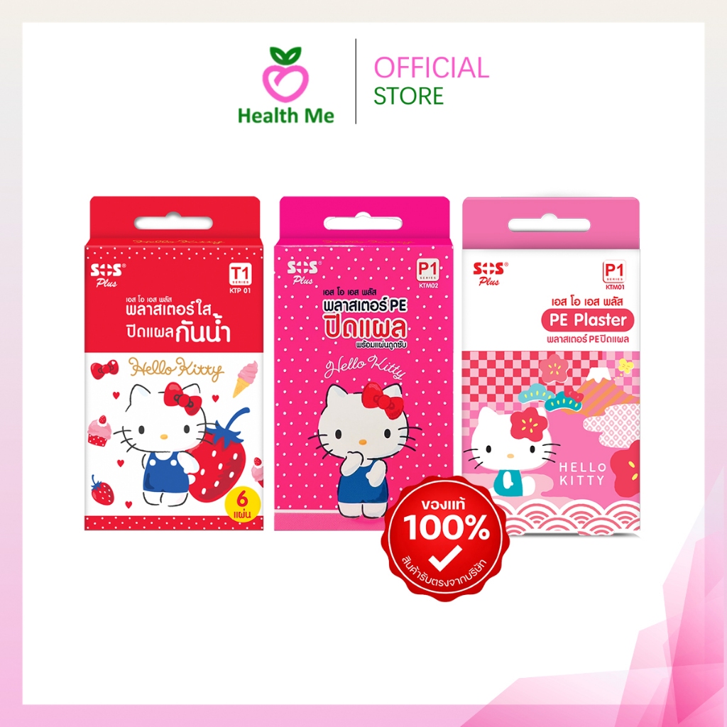 SOS HELLO KITTY  P1 / T1 พลาสเตอร์ยา พลาสเตอร์ปิดแผล กันน้ำ SOS ลายคิตตี้ พลาสเตอร์