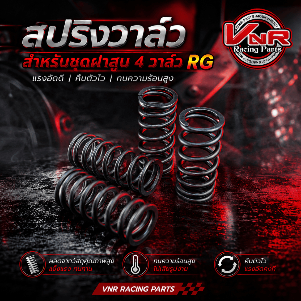 สปริงวาล์วแต่ง ฝา4วาล์ว สำหรับ Wave125 4วาล์ว สปริงวาล์วแต่งพิเศษสำหรับฝาW125 RG เท่านั้น