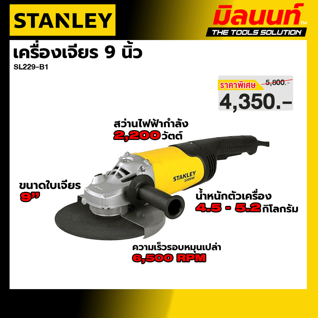 Stanley SL229-B1 เครื่องเจียร