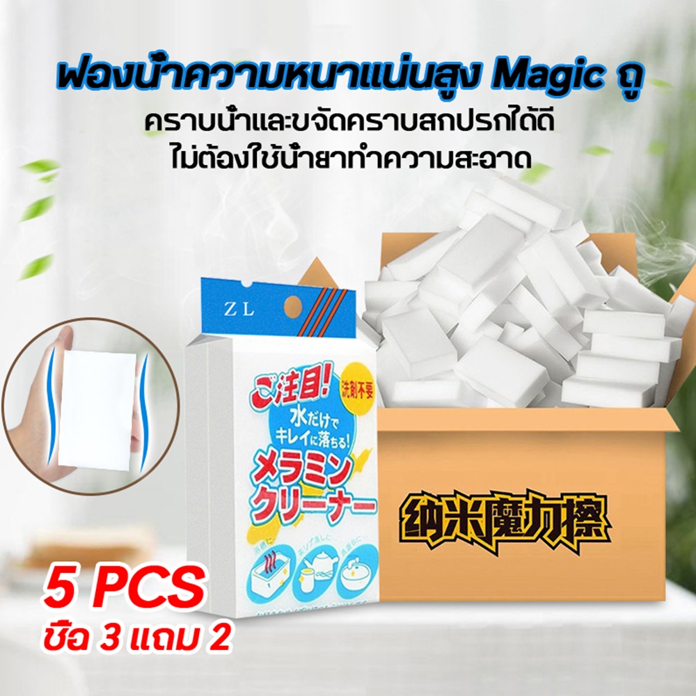 COZII🔥ขายร้อน🔥ฟองน้ำมหัศจรรย์ ฟองน้ำนาโน ฟองน้ำนาโน เช็ดคราบ ส่งไว ราคาถูก ขจัดคราบหนัก ขจัดคราบสนิมได้หมดจ