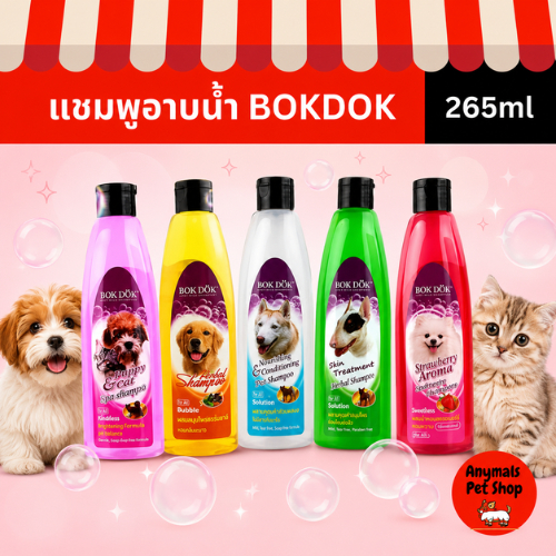 (ขนาด 265ml) BOKDOK แชมพูอาบน้ำ 5 สูตรตามสภาพผิว ขนเงางาม นุ่มสวย ดูสุขภาพดี