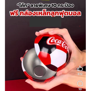 Coke FIFA World Cup Box Set โค้ก ฟีฟ่า พรีเมียม บ็อกซ์เซต สินค้าของสะสม ที่ระลึกบอลโลก 2026