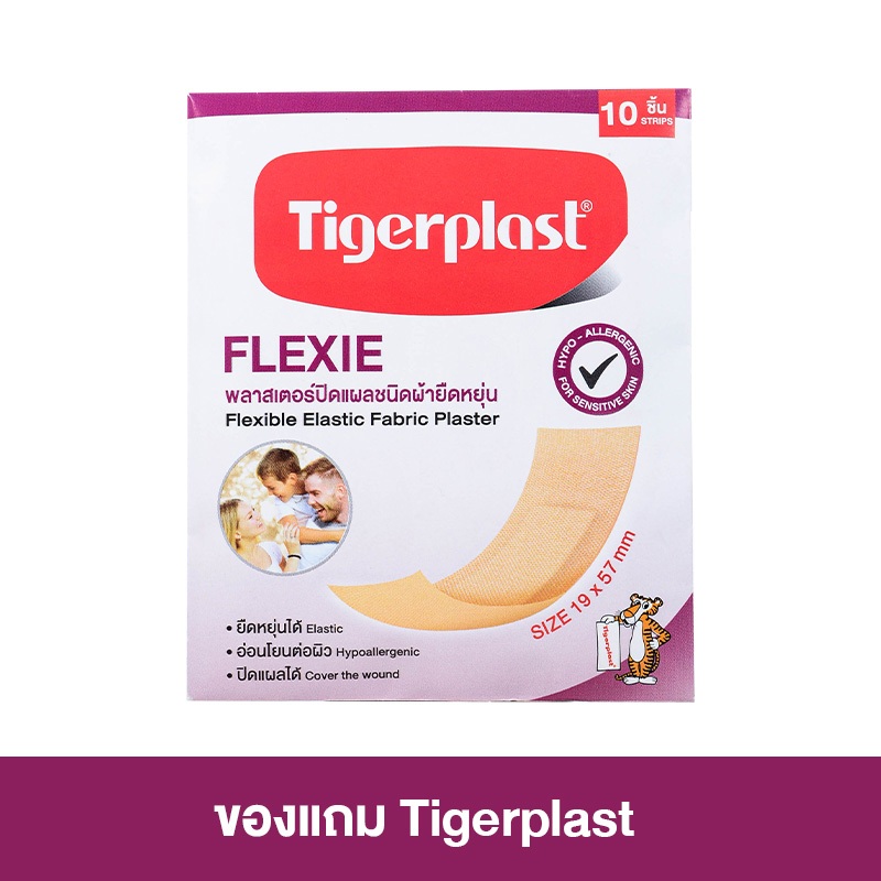 [สินค้าของแถม] Tigerplast Flexie Elastic Fabric Plaster ไทเกอร์พล๊าส เฟล็คซี่ พลาสเตอร์ [10 ชิ้น] พลาสเตอร์แปะแผล NORA