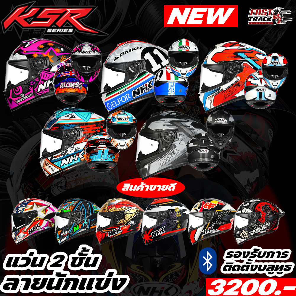 NHK หมวกกันน็อคเต็มใบแว่น2ชั้น รุ่น K5R ลายนักแข่ง!!