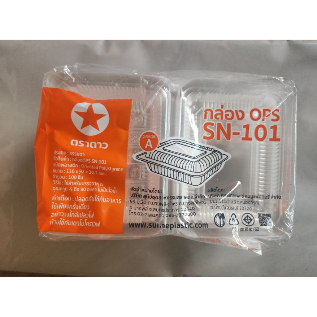 กล่องเบเกอรี่ OPS SN-101 มี100ใบ