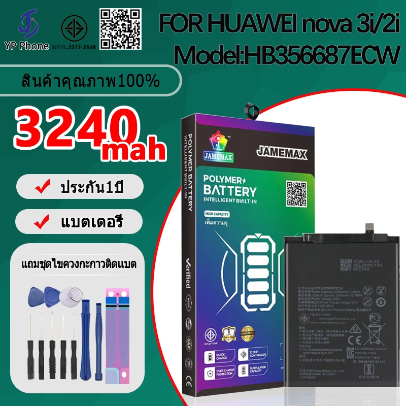 แบตเตอรี่ Battery FOR หัวเว่ย Nova 3i , Nova 2i , Model HB356687ECW Nova3i , Nova2i แบตเตอรี่ Battery