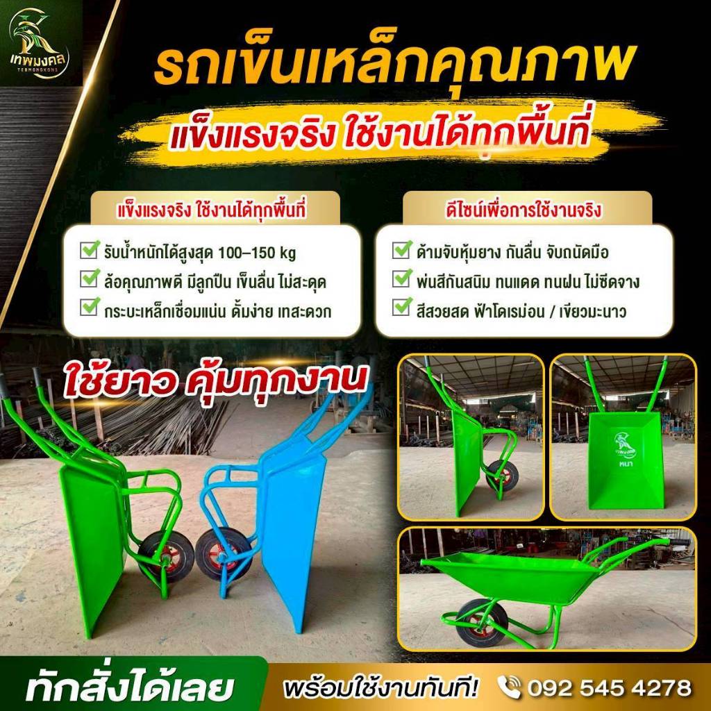 รถเข็นปูนล้อเดี่ยวยางตัน ล้อแม็กเหล็ก 12 นิ้ว