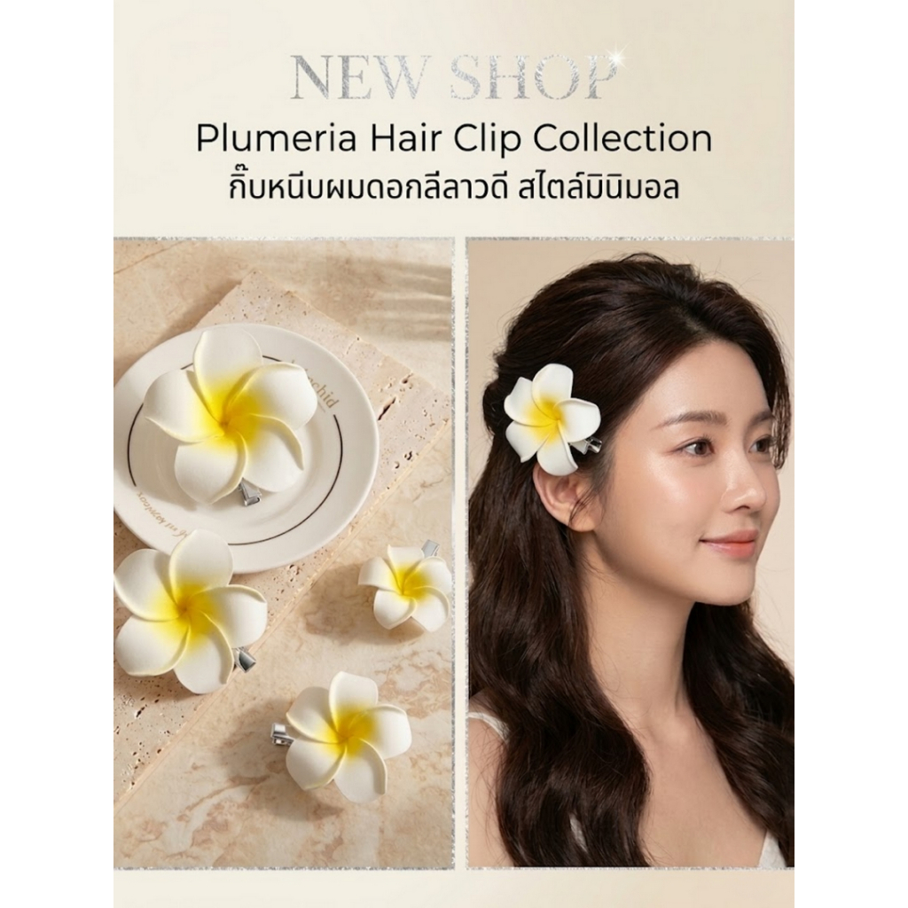 กิ๊บติดผมดอกลีลาวดีแฟชั่นสีขาวขนาดเล็กน่ารัก