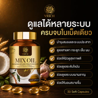 Mixoil หลับสนิทตลอดคืนน้ำมันห้าสหหายสกัดเย็น (วัยทอง นอนไม่หลับ มือเท้าชา ตาฝ้าฝาง ปวดข้อเข่า)