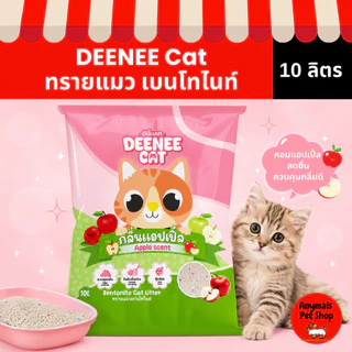 Deenee cat ดีนี่แคท ทรายแมวเบนโทไนท์ ฝุ่นน้อย จับตัวไว ขนาด 10 ลิตร ราคาสุดคุ้ม