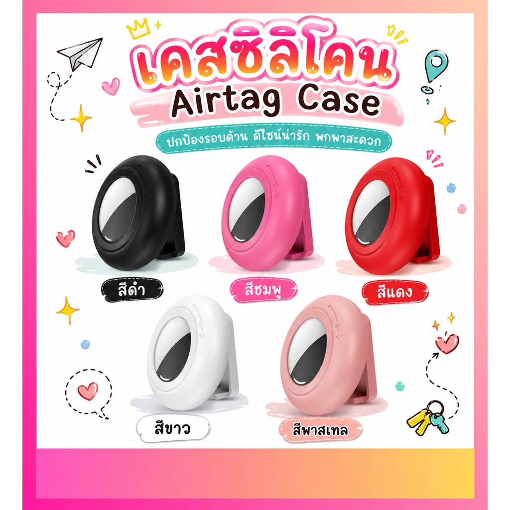 เคสซิลิโคนกันน้ำAirtag