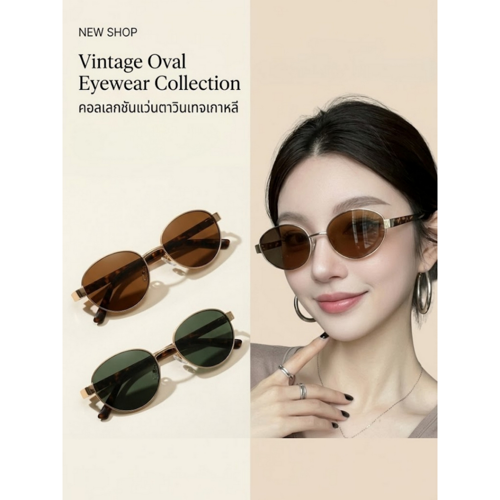 แว่นตากันแดด  ทรงรีกรอบบางขาลายกระ เลนส์สีชา / สีเขียว สไตล์วินเทจ