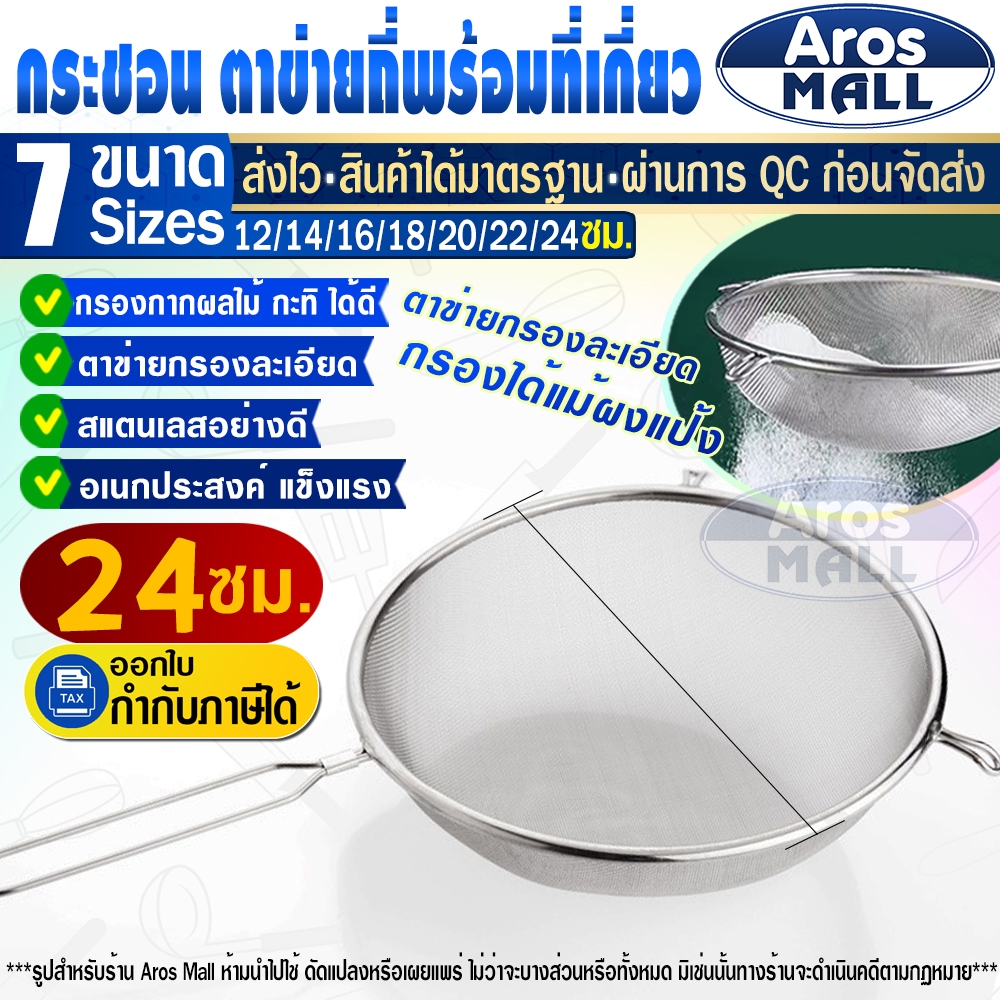 🔥พร้อมส่ง🔥 ที่ร่อนแป้งสแตนเลสแท้ 304 ด้ามไม้ (ขนาด 12 ซม.) Aros Mall Thailand ที่กรองละเอียด ที่ร่อน
