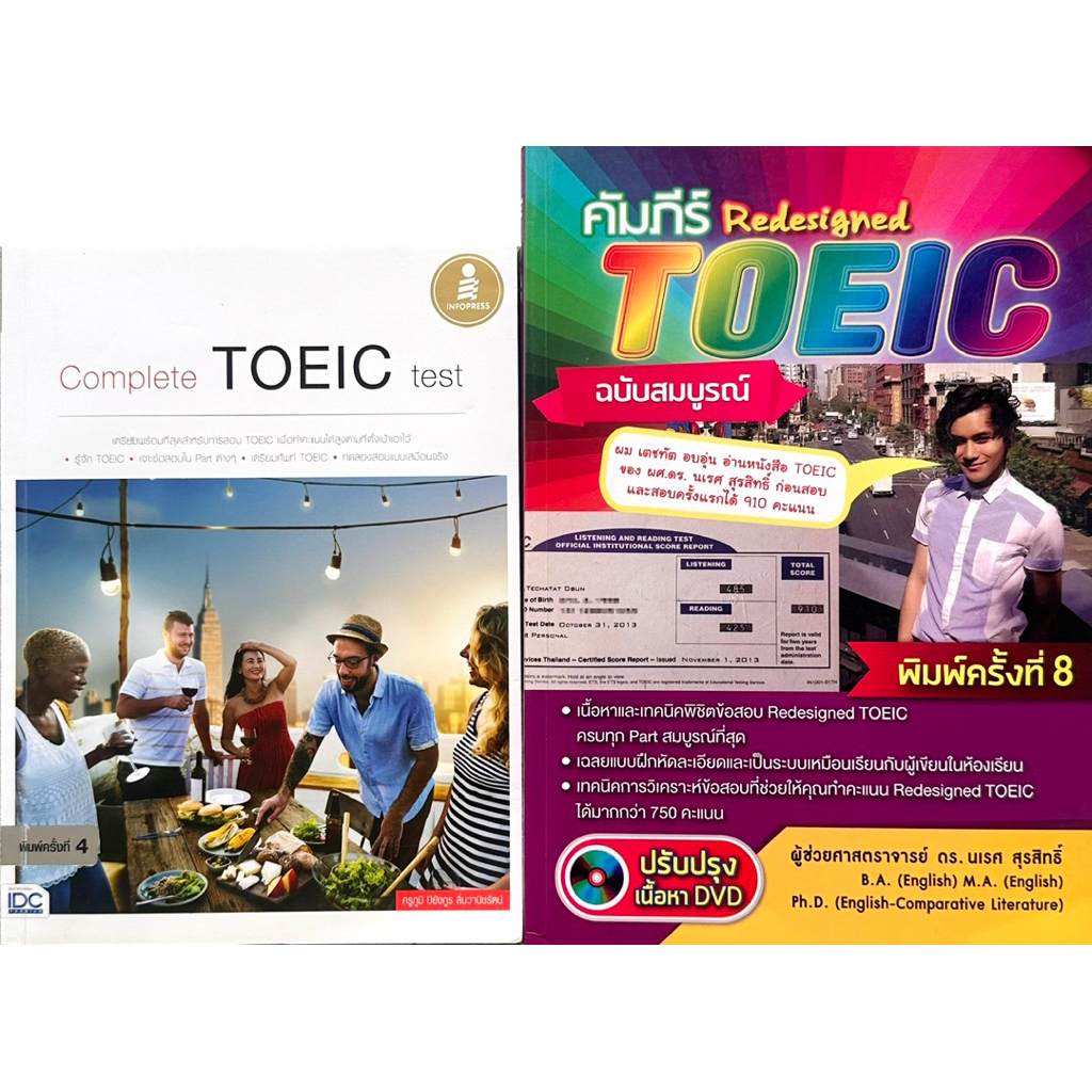Complete TOEIC test + CD / คัมภีร์ Redesigned TOEIC ฉบับสมบูรณ์ + CD