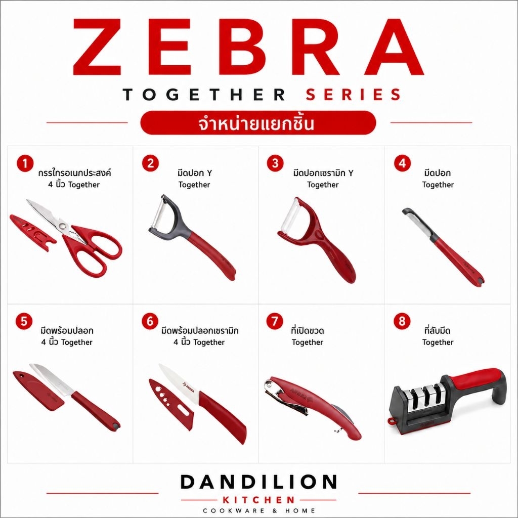 ZEBRA Together Collection อุปกรณ์ครัวอเนกประสงค์ (จำหน่ายแยกชิ้น)