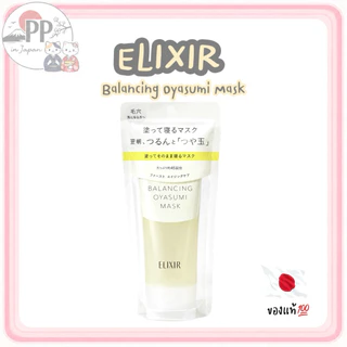 พร้อมส่ง! ELIXIR Balancing Oyasumi Mask ขนาด 90g ของแท้ หิ้วเองจากญี่ปุ่น🇯🇵💯
