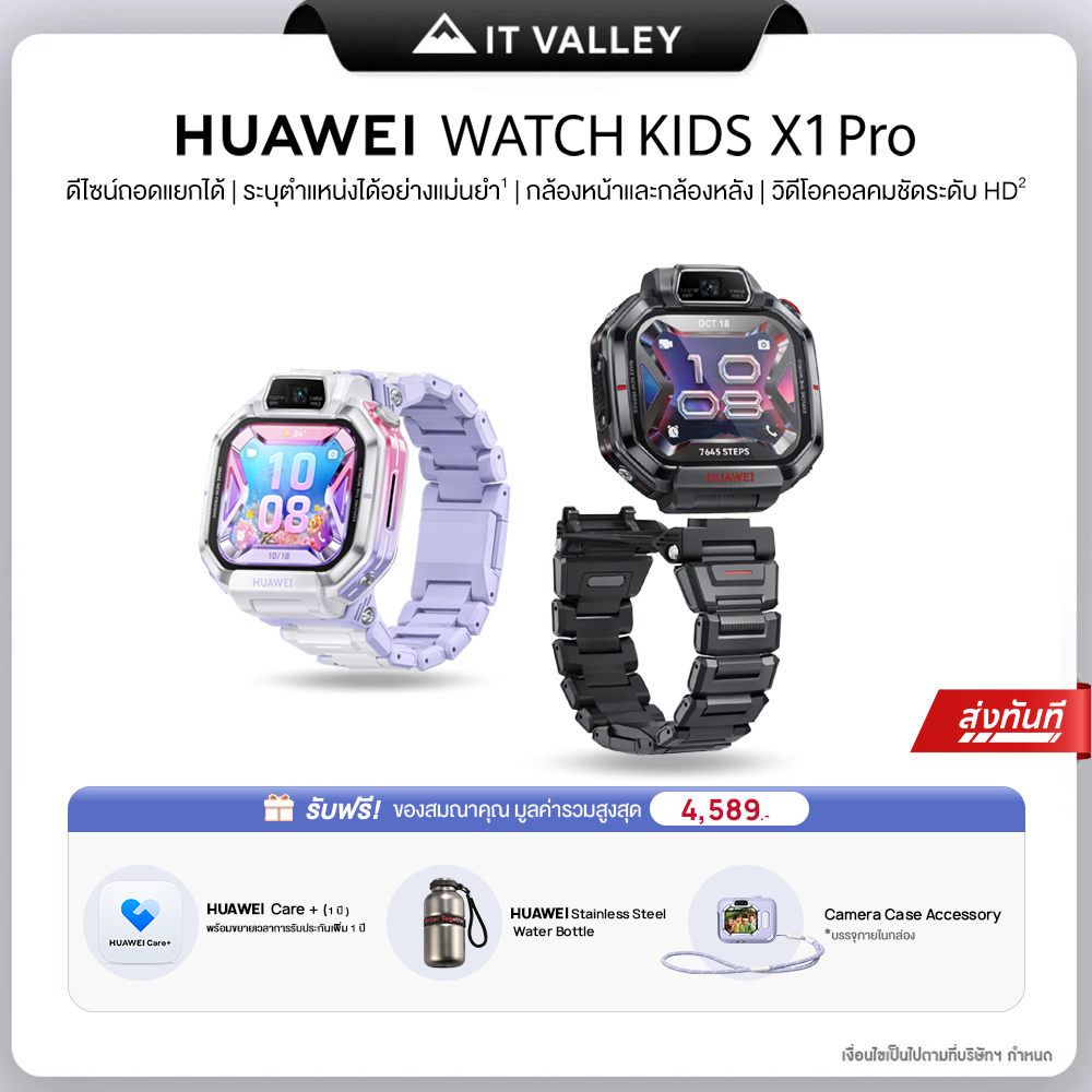 HUAWEI WATCH KIDS X1 Pro | ดีไซน์ถอดแยกได้ | ระบุตำแหน่งได้อย่างแม่นยำ |กล้องหน้าพร้อมกล้องหลัง | วิ