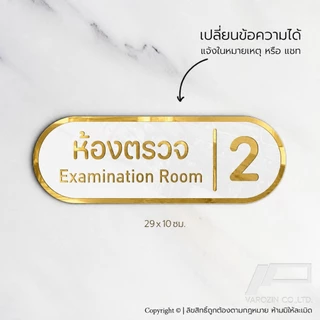 ป้ายห้องตรวจ ห้องหัตถการ ป้ายคลินิกหมอฟัน ตกแต่งคลินิก มินิมอล ลายไม้ - ทอง