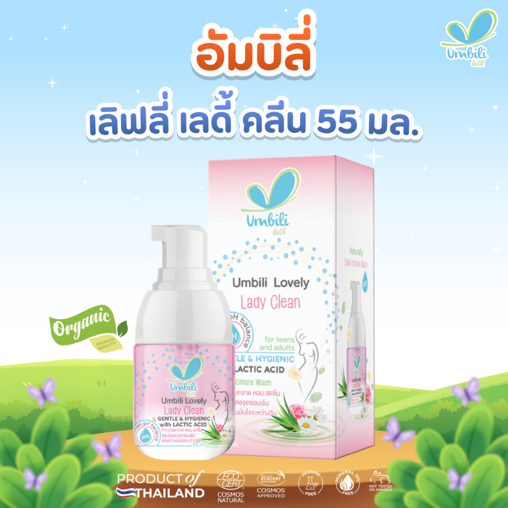 อัมบิลี่ เลิฟลี่ เลดี้ คลีน - เจลทำความสะอาดจุดซ่อนเร้น 55 มล.