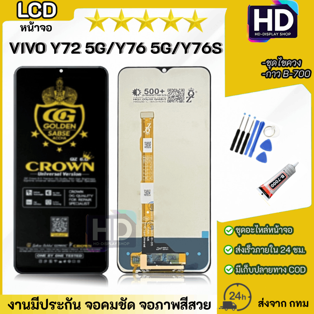 หน้าจอ vivo Y72(5G) / Y76(5G) / Y76S จอ จอชุด LCD วีโว่ อะไหล่มือถือ LCD Screen Display Touch Vivoจอ
