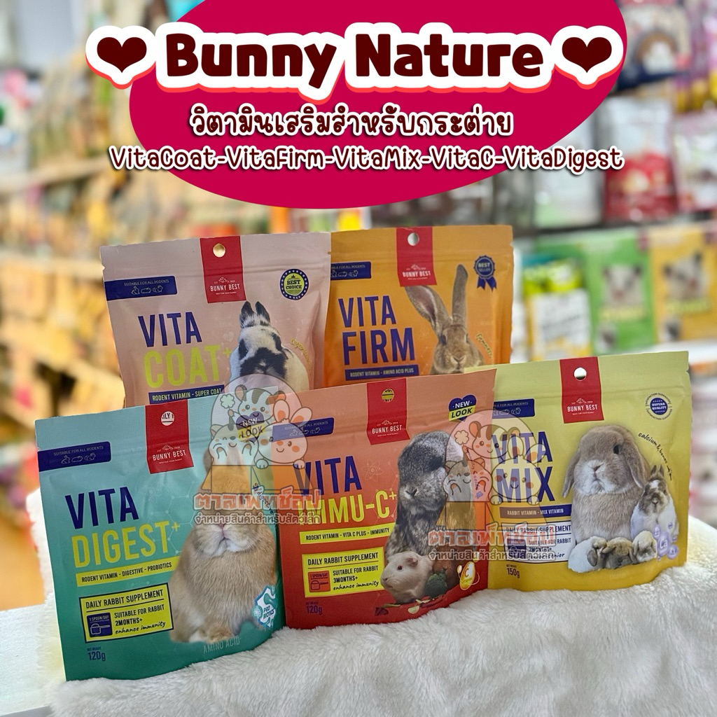 พร้อมส่ง💯 Bunny Best Vita Mix Vita Firm วิตามินสำหรับกระต่าย วิตามินเสริมบำรุงร่างกาย วิตามินรวม