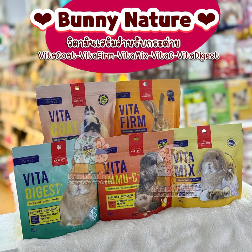 พร้อมส่ง💯 Bunny Best Vita Mix Vita Firm วิตามินสำหรับกระต่าย วิตามินเสริมบำรุงร่างกาย วิตามินรวม