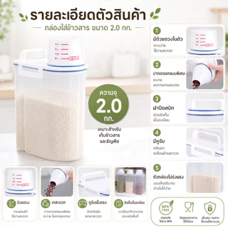[No.2775] Gion-กล่องใส่ข้าวสาร 2 กก. กล่องเก็บธัญพืช ฝาปิดมีหูจับ พร้อมถ้วยตวง เทง่าย ประหยัดพื้นที่ กล่องเก็บของในครัว