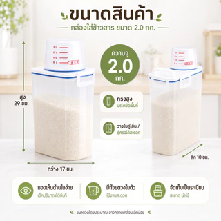 [No.2775] Gion-กล่องใส่ข้าวสาร 2 กก. กล่องเก็บธัญพืช ฝาปิดมีหูจับ พร้อมถ้วยตวง เทง่าย ประหยัดพื้นที่ กล่องเก็บของในครัว