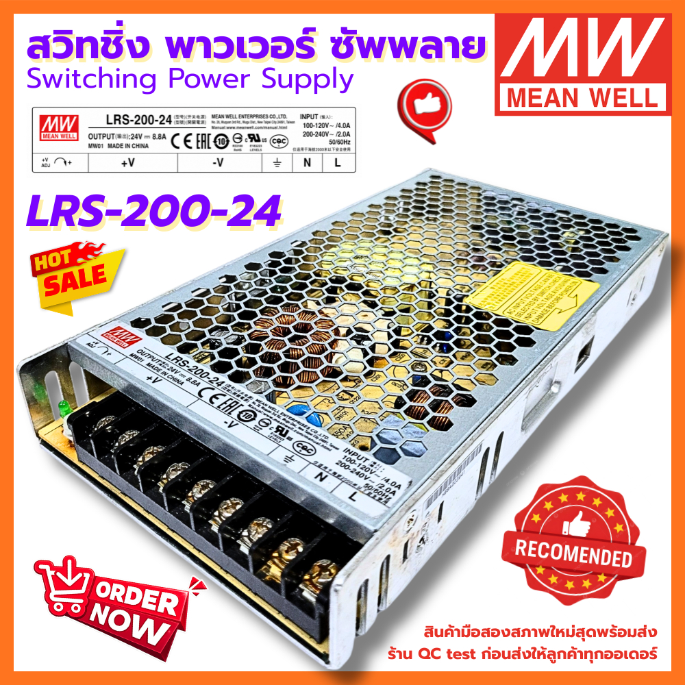 สวิทชิ่ง ยี่ห้อ MEAN WELL MW LRS-200-24 รุ่น 24V 8.8A