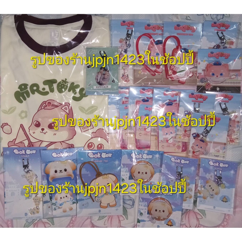 ด้วงกับเธอ , dmdland3 Merchandise ,DMDCharactersMerch ❗️พร้อมส่งไม่ใช่พรีออเดอร์❗️ ❗️ของแท้❗️