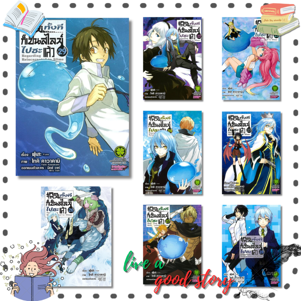 หนังสือ เกิดใหม่ทั้งทีก็เป็นสไลม์ไปซะแล้ว 22-29 #Fuse  #รักพิมพ์ พับลิชชิ่ง/luckpim