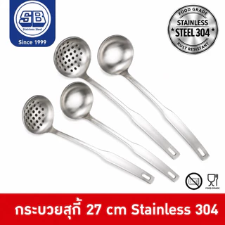 SB Stainless กระชอนมีรูลวกสุกี้ กระบวยตักสุกี้ กระบวยตักน้ำซุป กระชอนลวกจิ้มจุ่ม กระชอนลวกสุกี้แบบมีรู กระบวยสุกี้
