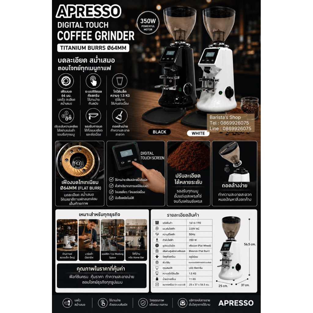 เครื่องบดดิจิทัล Apresso Jx600 AD