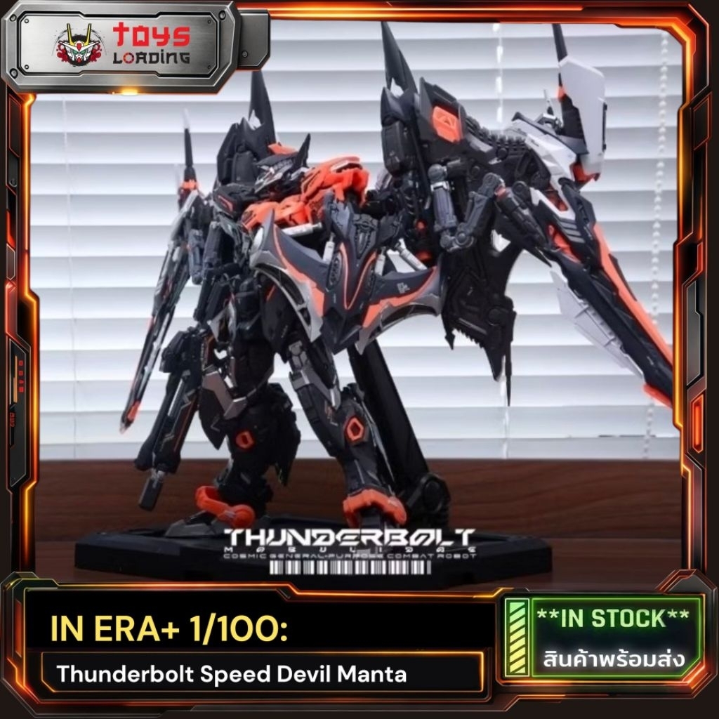 (พร้อมส่ง) IN ERA+ 1/100: Thunderbolt Speed Devil Manta