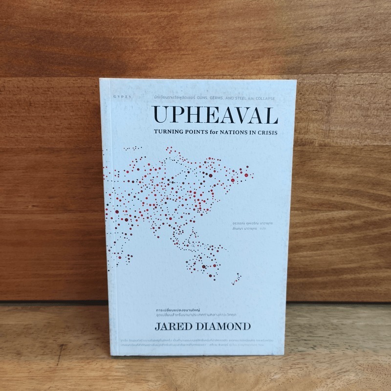 ⭐Upheaval Turning Points for Nations in Crisis - Jared Diamond 🏷️1122651