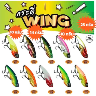 กระดี่วิ้ง WING ค่ายเต็มคำ มีตัวเป็นโดน