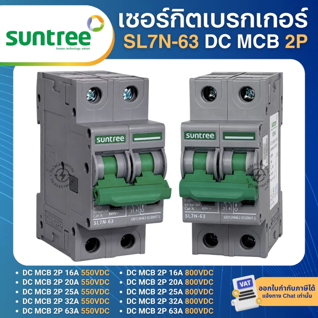 SUNTREE SL7N-63 เซอร์กิตเบรกเกอร์ DC MCB 2P 16A 20A 32A 63A 550VDC 800VDC SOLAR DC BREAKER