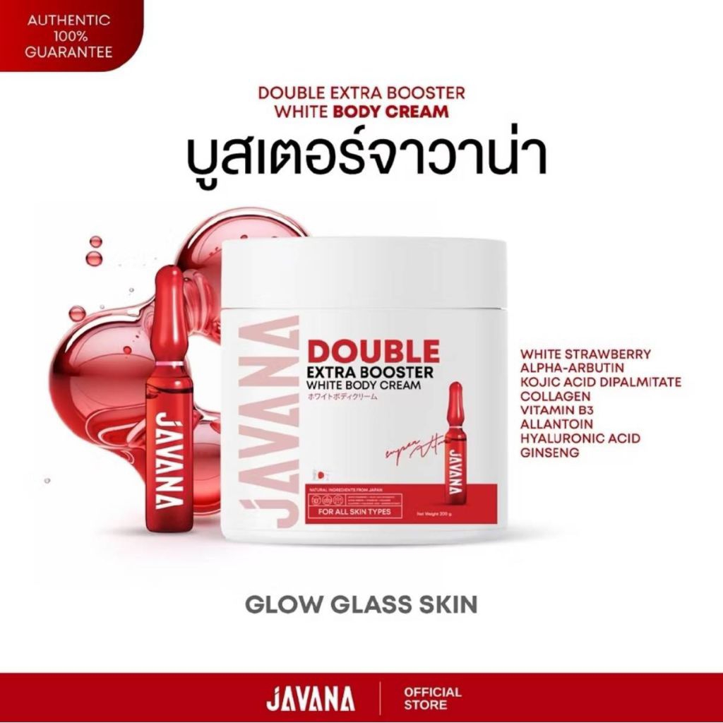 [1แถม1] ครีมบำรุงผิวกาย JAVANA Double Extra Booster 200g เนื้อครีมเข้มข้น ซึมไว ไม่เหนียวเหนอะหนะ