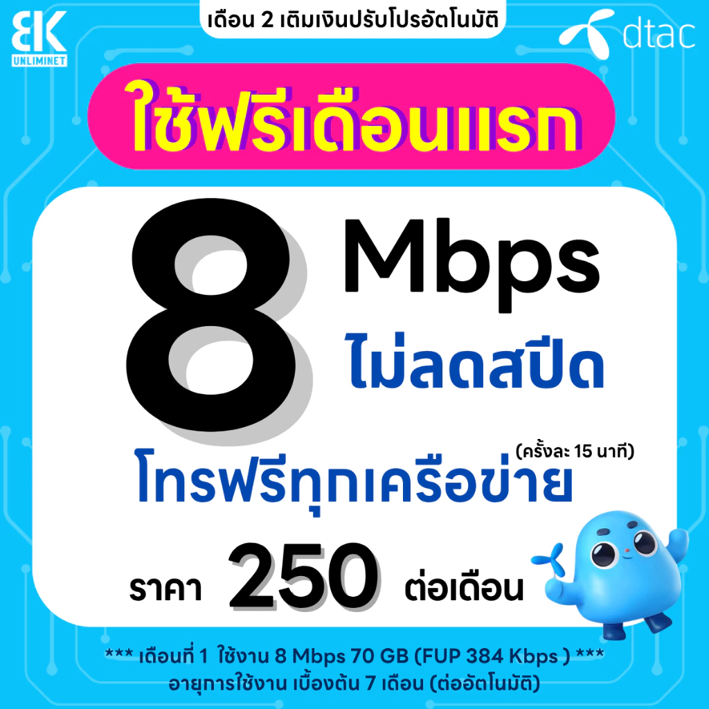 ซิมทรู เน็ตไม่อั้น 15 Mbps 100GB โทรฟรีทุกเครือข่าย thumbnail 7