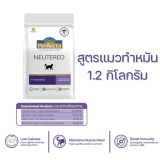 Perfecta Therapeutic ขนาด 1.2-1.5kg เพอร์เฟคต้า อาหารสุนัขและแมว Veterinary Diet