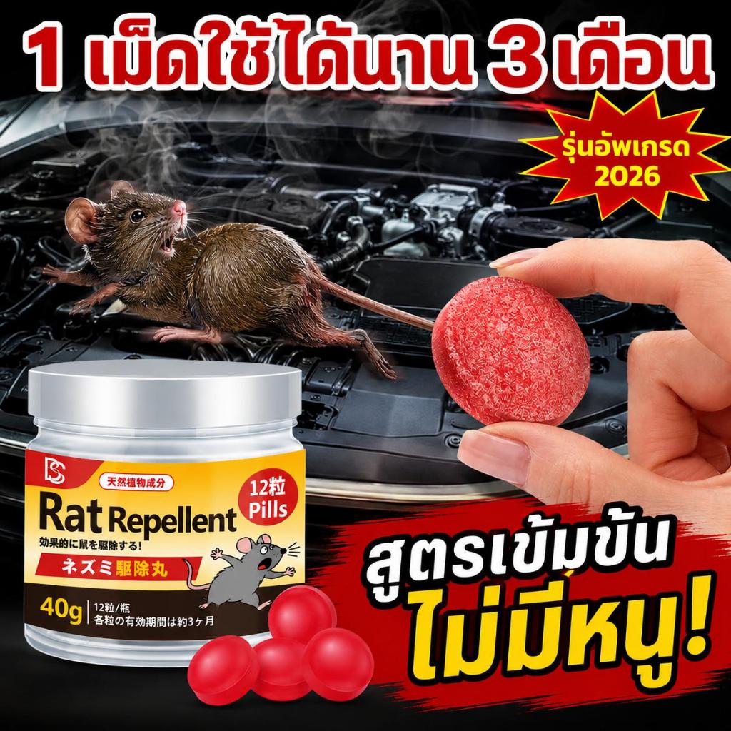 🐭 ภายใน 1000 เมตร หนูไม่กล้าเข้าใกล้! 🐭ไล่หนู ลูกเหม็นไล่หนู กำจัดหนู ยาไล่หนู ปลอดภัย ไร้สารพิษ ปลอดภัยสำหรับเด็ก 40g