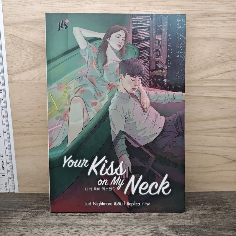 ⭐Your Kiss on My Neck - Just Nightmare 🏷️1183284