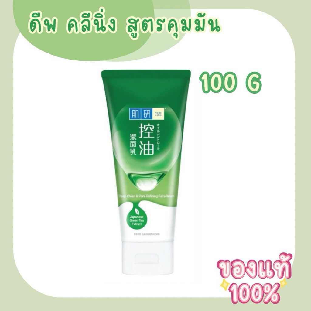 Hada Labo ดีพ คลีน & พอร์รีไฟน์นิ่ง เฟส วอช : โฟมล้าหน้าฮาดะลาโบะ คุมมัน 100g ของแท้💯% [Exp.2027]